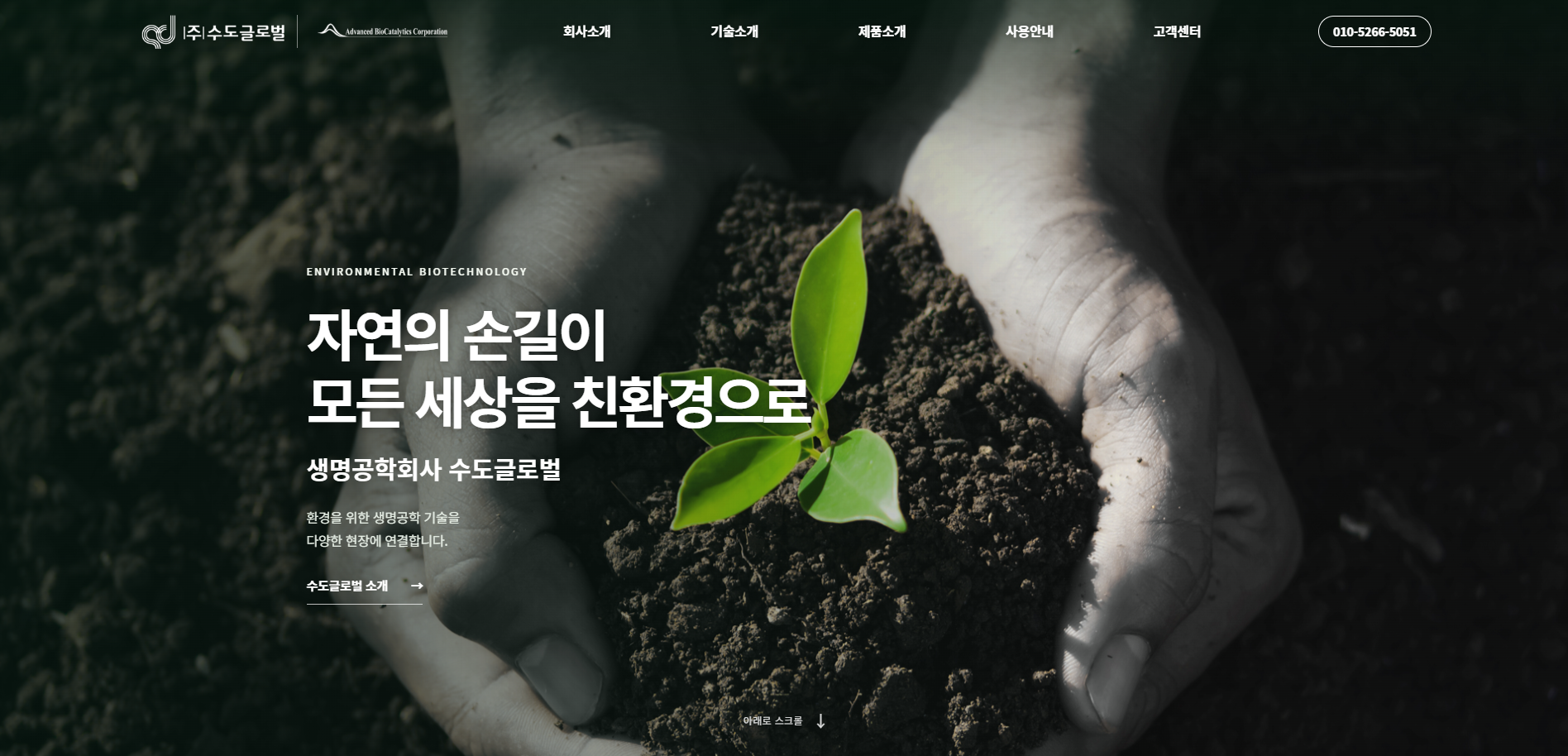 수도글로벌 홈페이지 첫 화면